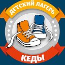 Кеды Детский-клуб