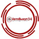 АВТОВЫКУП ВОЛГОГРАД И  ОБЛАСТЬ