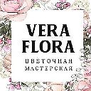 Цветочная Мастерская 🌸 Vera Flora