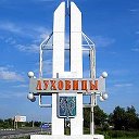 ПОДСЛУШАНО в Луховицах