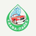 Автомойка Аква-Лайк