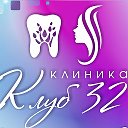 Клиника Клуб 32