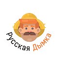 Русская Дымка Астрахань