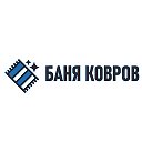 Баня Ковров