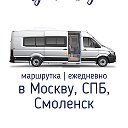 Автобус в Москву ┃Петербург ┃Смоленск