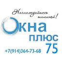 ОКНА ПЛЮС 75