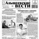 Редакция газеты Альшеевские вести
