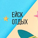 Ейск Отдых