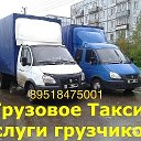 Грузоперевозки Волгодонск 89518475001