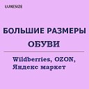 Женская обувь до 45-го размера