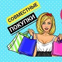 Совместные Покупки (Тульская обл)