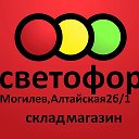 Светофор Могилев Алтайская 2Б