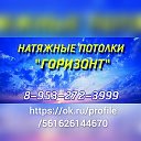 Натяжные Потолки Горизонт Брянск