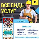 Все виды работ Услуги