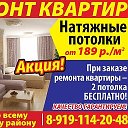 Натяжные потолки Регион 74