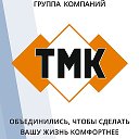 ТМК 89218438820 Боровичи Международная 6