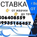 Доставка от Жвачки до Тачки