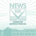 Новости Борисоглебска