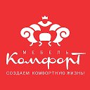 Салон мебели Комфорт