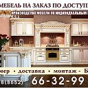 DSМебель на заказ Ставрополь