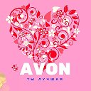 AVON для Вас