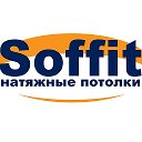 Натяжные Потолки Soffit Усть-Каменогорск