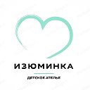 🎀 Изюминка 👼🎀 Все для малышей 💞