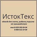 ИСТОК ТЕКС одежда для охоты рыбалки