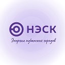 АО НЭСК