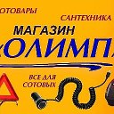 Магазин Олимп