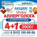 НОВАЯ МЕДИЦИНА Киржач