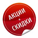 Наталия Акции и скидки