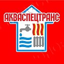 ООО АКВАСПЕЦТРАНС