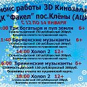 3D Кинозал г Вольск