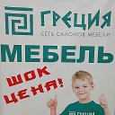 Салон Мебели ГРЕЦИЯ ТЦ РОБИНЗОН