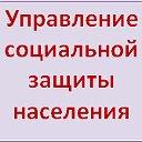 УСЗН Тацинского района