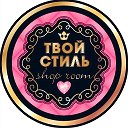 🔥ТВОЙ СТИЛЬ🔥 Магазин