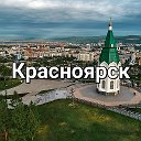 КРАСНОЯРСК БЕСПЛАТНЫЕ ОБЪЯВЛЕНИЯ