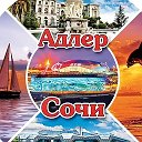 Сдам жильё Адлер Сочи