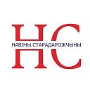 Новости Стародорожчины