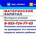 Материнский Капитал Тамбов