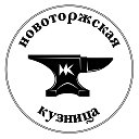 Новоторжская Кузница 89040008019