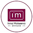 Инна Моисеева (фотограф)