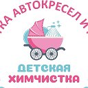 Детская Химчистка Тула