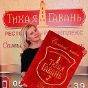 Тихая Гавань