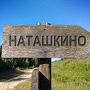 Наталья Сенкевич