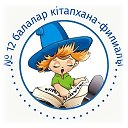 Детская библиотека - филиал 12