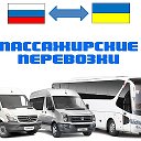 Перевозки Украина-Россия-Европа