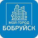 Мой город Бобруйск