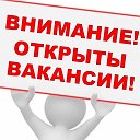 Вакансии Работа